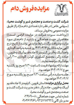 تصویر کوچک آگهی فروش  تعدادی دام مازاد 