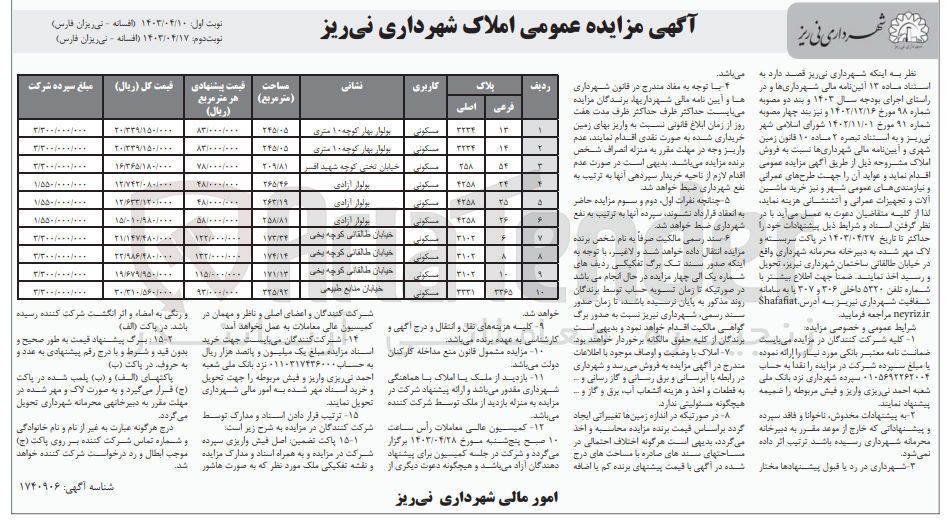 تصویر کوچک آگهی فروش املاک در 10 ردیف با کاربری مسکونی