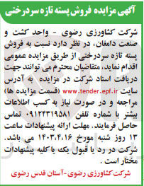 تصویر کوچک آگهی  فروش پسته تازه سر درختی