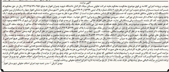 تصویر کوچک آگهی فروش ششدانگ  پلاک ثبتی 5299