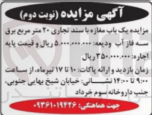 تصویر کوچک آگهی فروش یک باب مغازه باسند تجاری 20 متر مربع برق سه فاز آب