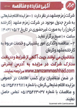 تصویر کوچک آگهی فروش اقلام ضایعاتی