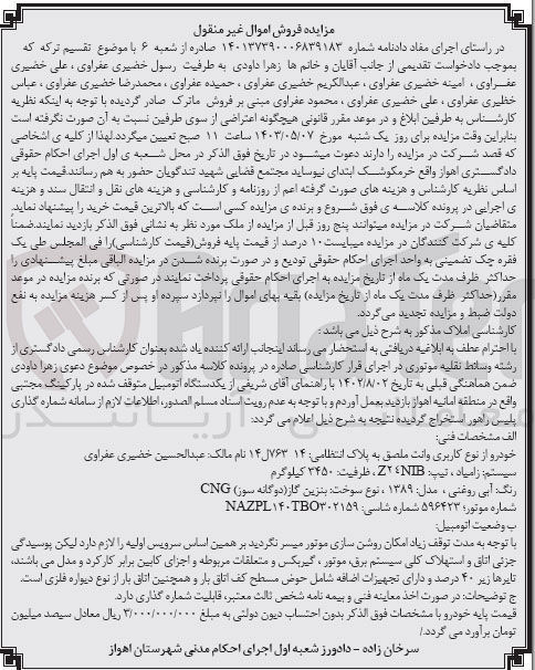 تصویر کوچک آگهی شماره پرونده :1401137390006839183
فروش یک دستگاه خودرو وانت 