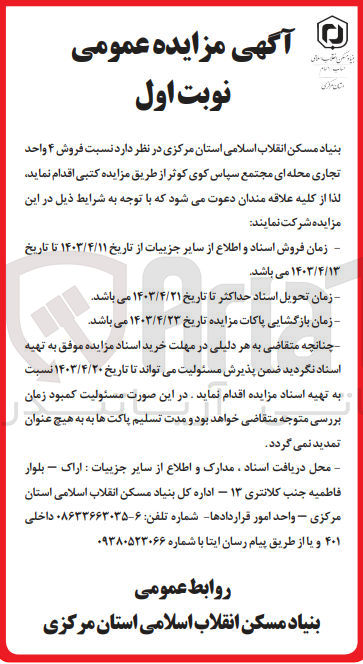 تصویر کوچک آگهی فروش 4 واحد تجاری محله ای مجتمع سپاس کوی کوثر 