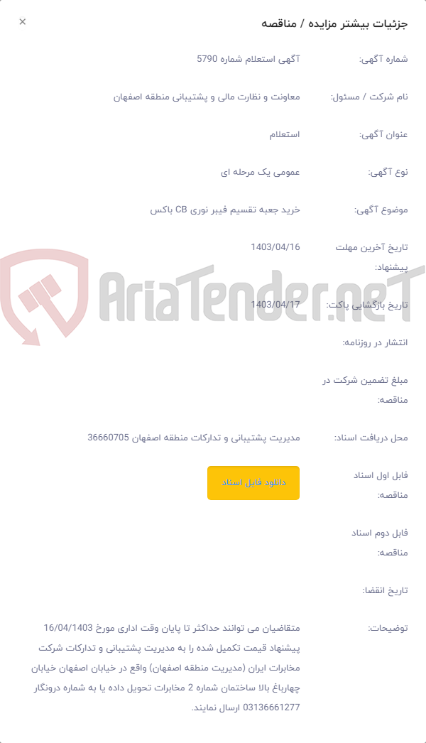 تصویر کوچک آگهی خرید جعبه تقسیم فیبر نوری CB باکس