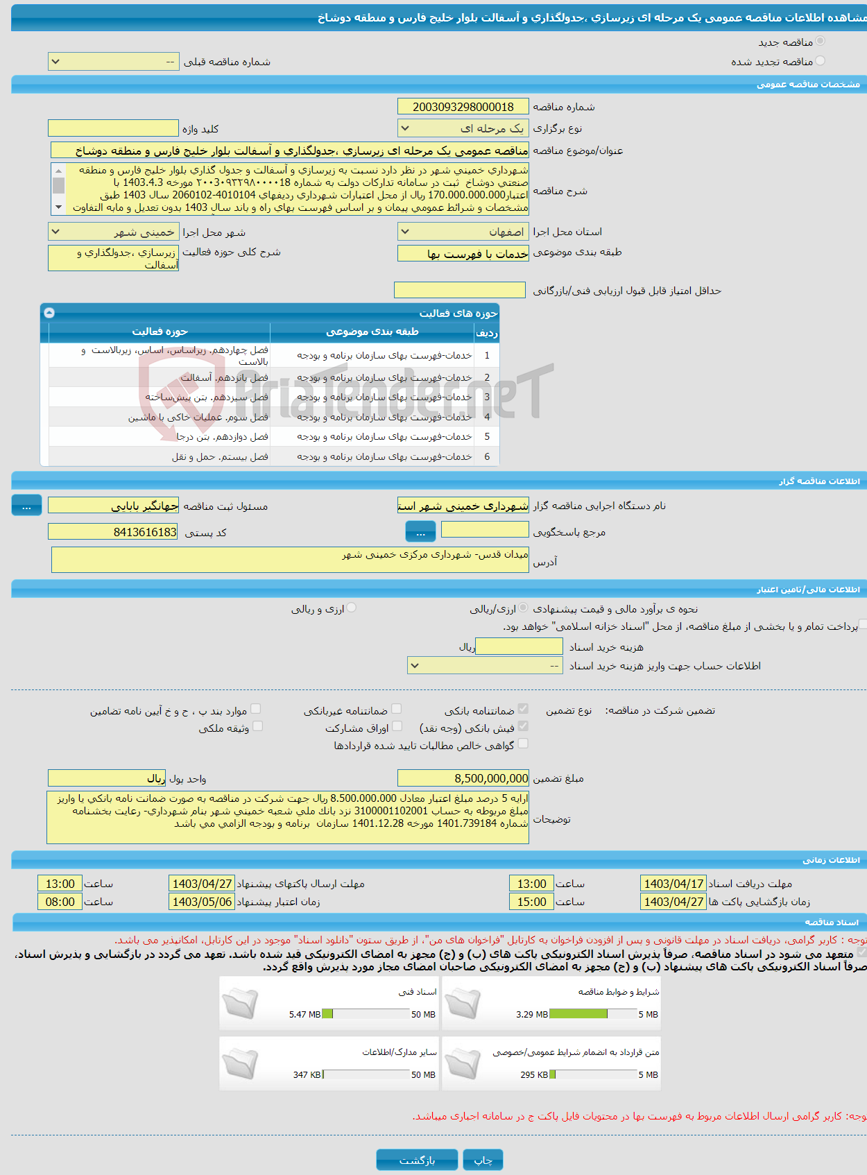 تصویر کوچک آگهی مناقصه عمومی یک مرحله ای زیرسازی ،جدولگذاری و آسفالت بلوار خلیج فارس و منطقه دوشاخ 