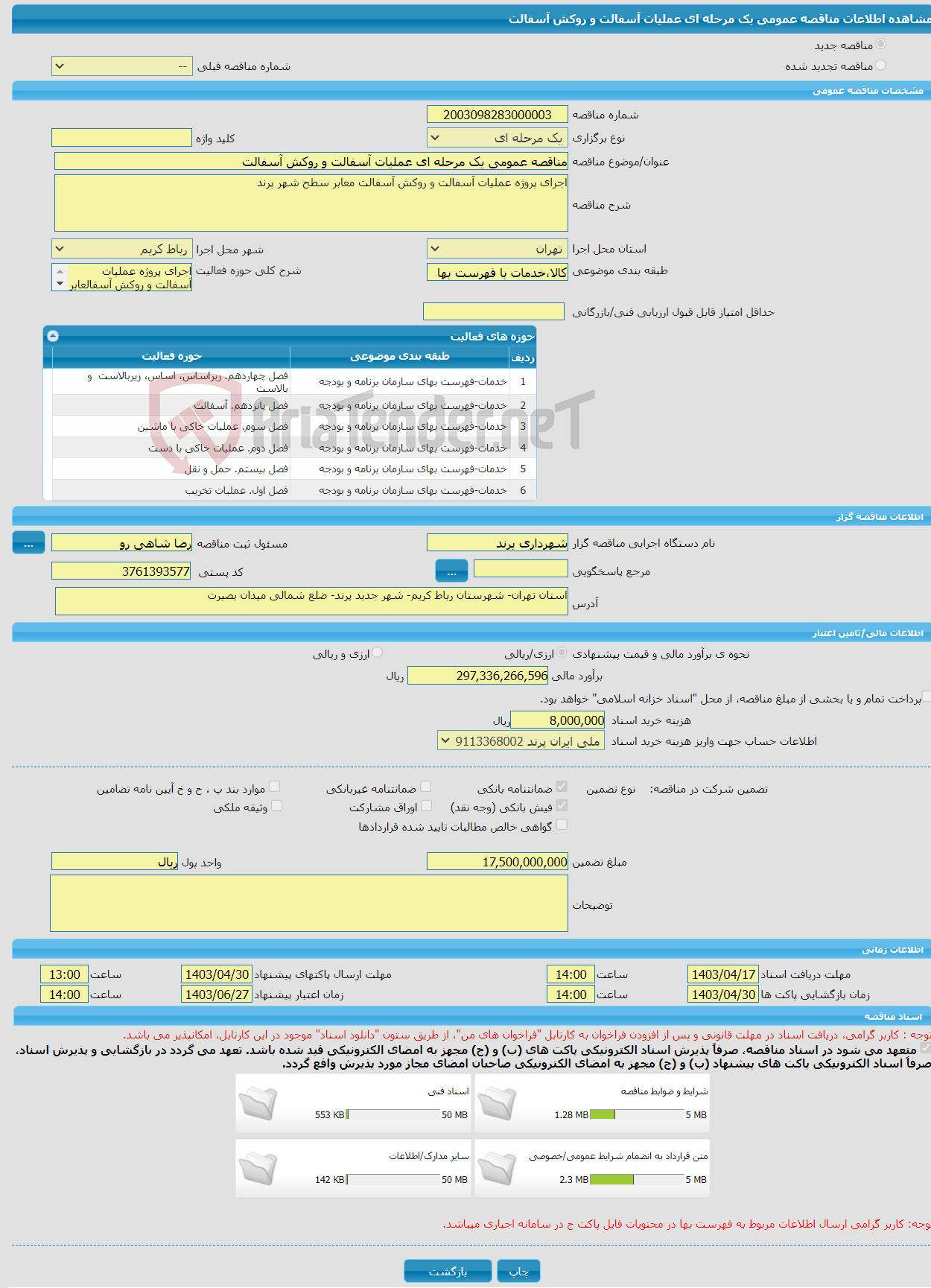 تصویر کوچک آگهی مناقصه عمومی یک مرحله ای عملیات آسفالت و روکش آسفالت 