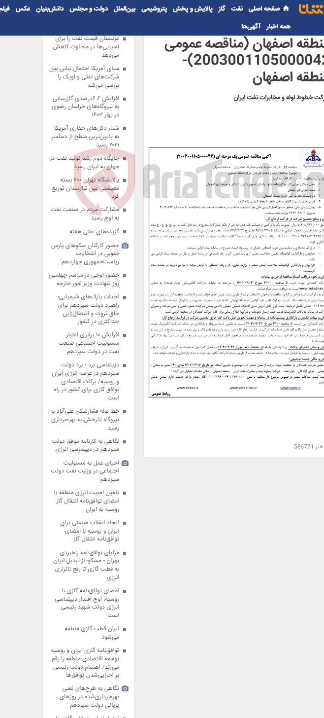 تصویر کوچک آگهی پیمان ایاب و ذهاب کارکنان مرکز منطقه اصفهان (مناقصه عمومی 2003001105000042)-منطقه اصفهان
