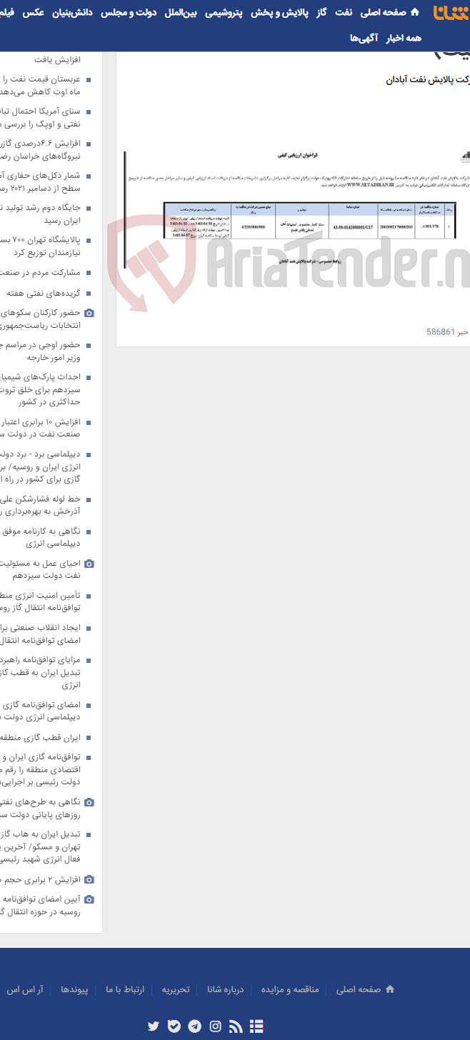 تصویر کوچک آگهی ست کامل مخصوص عملیات آتش نشانی (فایر کیت)