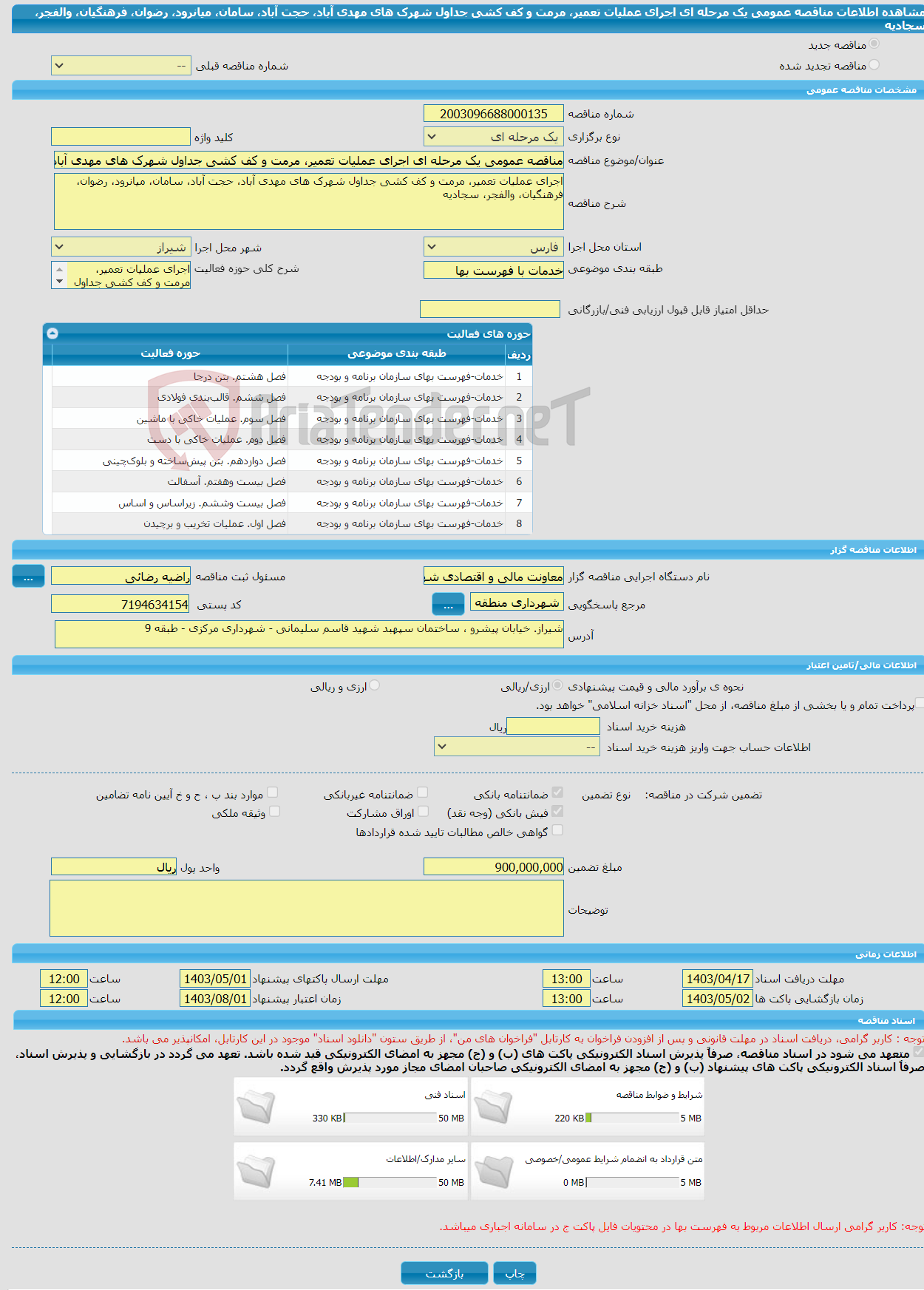 تصویر کوچک آگهی مناقصه عمومی یک مرحله ای اجرای عملیات تعمیر، مرمت و کف کشی جداول شهرک های مهدی آباد، حجت آباد، سامان، میانرود، رضوان، فرهنگیان، والفجر، سجادیه 