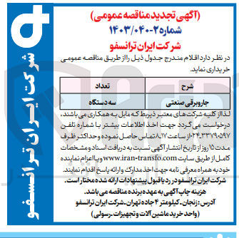تصویر کوچک آگهی خرید سه دستگاه جارو برقی صنعتی 