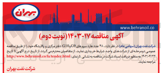 تصویر کوچک آگهی خرید 48 عدد هارد سرورهای G9 و G10 