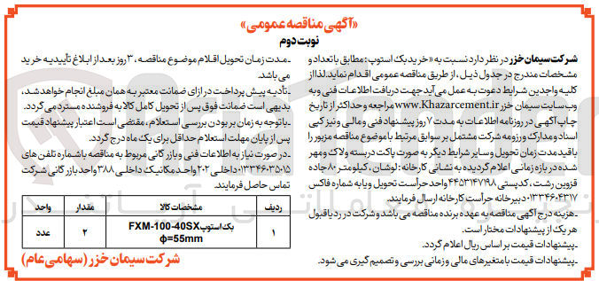 تصویر کوچک آگهی  خرید بک استوپ 