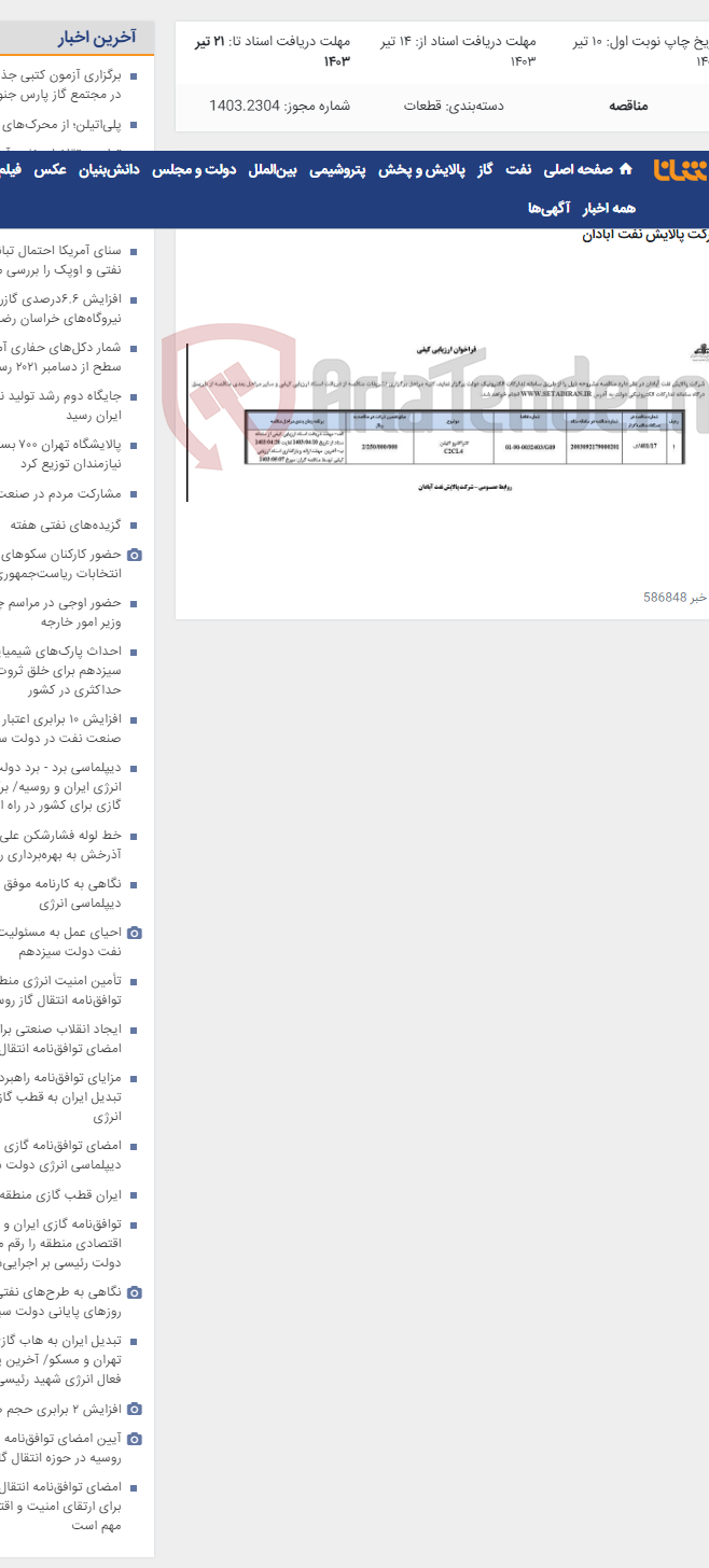 تصویر کوچک آگهی تتراکلرو اتیلن C2CL4