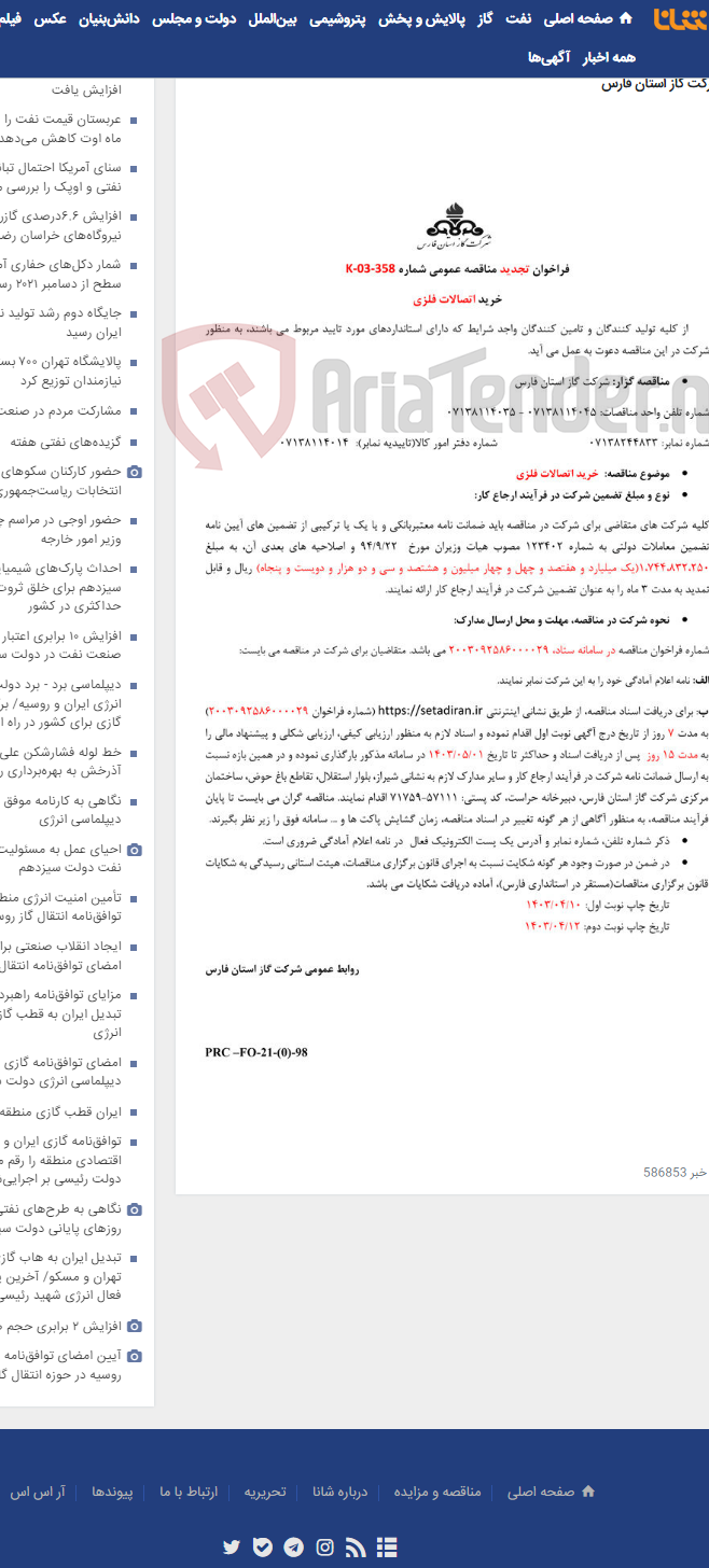 تصویر کوچک آگهی خرید اتصالات فلزی k-03-358