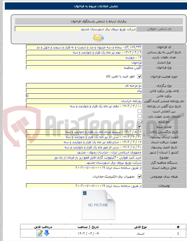 تصویر کوچک آگهی خرید کلید هوایی ۲۰کیلوولت گازی قابل قطع زیر بار فرمان از راه دور