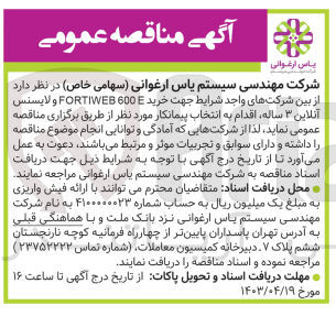 تصویر کوچک آگهی خرید fortiweb 600e و لاینسس آنلاین 3 ساله 
