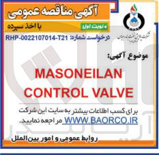 تصویر کوچک آگهی MASONEILAN CONTROL VALVE