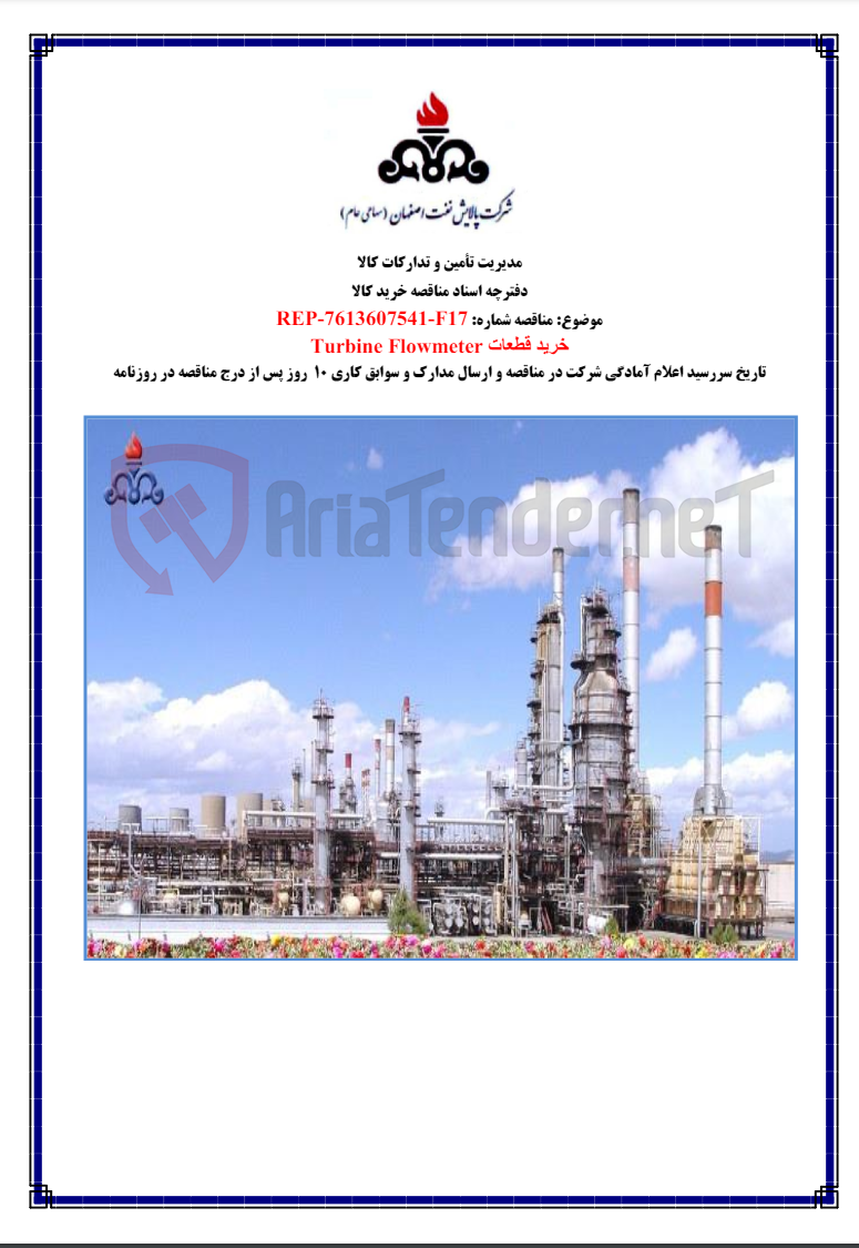 تصویر کوچک آگهی خرید قطعات turbine flowmeter