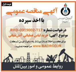 تصویر کوچک آگهی  خرید لباس عملیاتی آتش نشانی 