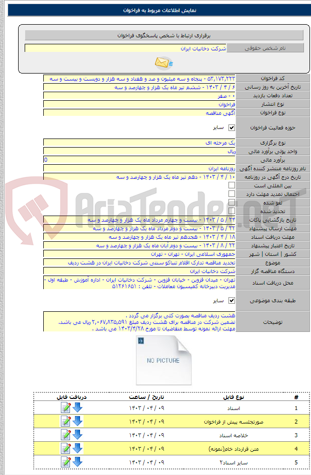 تصویر کوچک آگهی تجدید مناقصه تدارک اقلام تنباکو سنتی شرکت دخانیات ایران در هشت ردیف