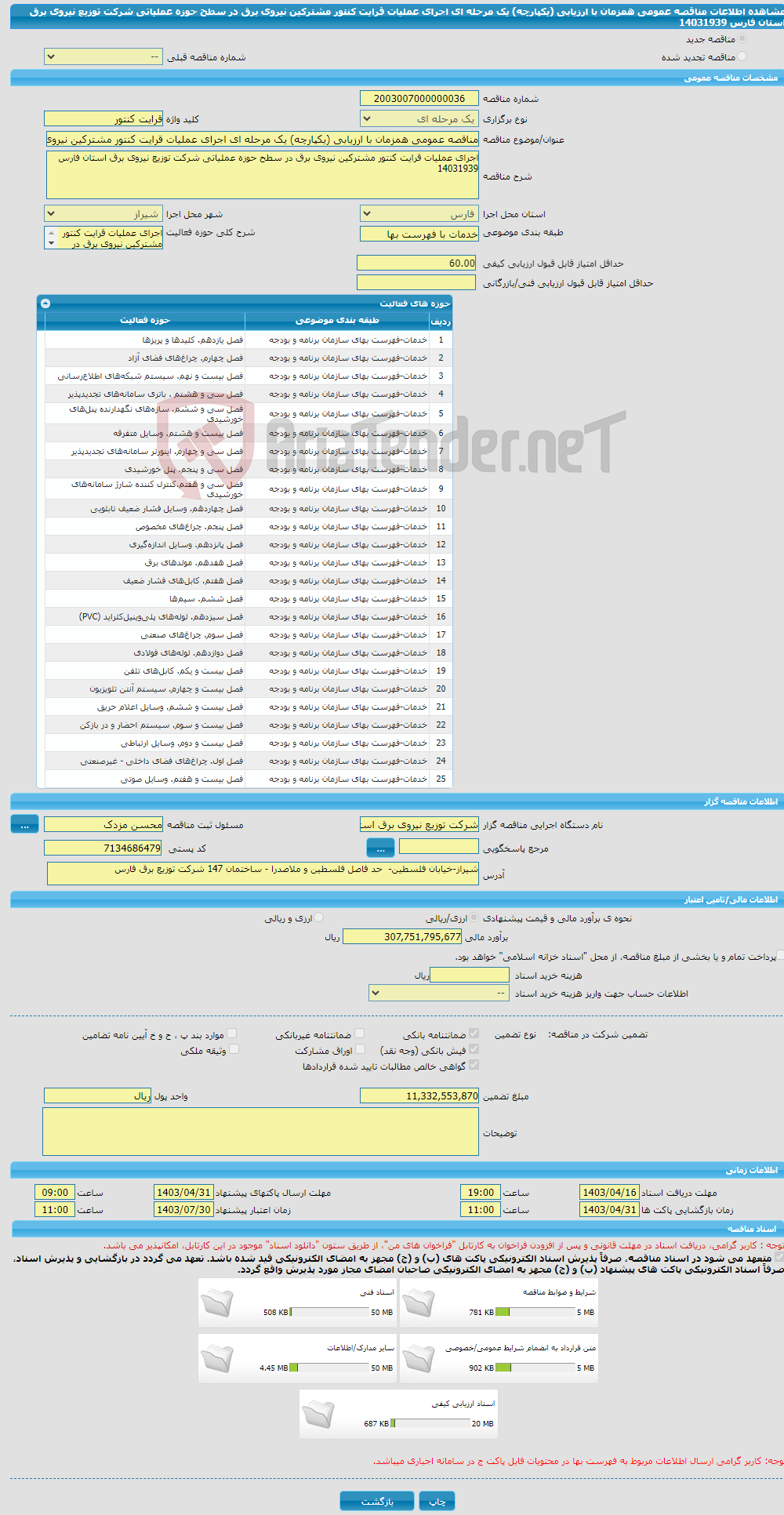 تصویر کوچک آگهی مناقصه عمومی همزمان با ارزیابی (یکپارچه) یک مرحله ای اجرای عملیات قرایت کنتور مشترکین نیروی برق در سطح حوزه عملیاتی شرکت توزیع نیروی برق استان فارس 14031939