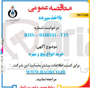 تصویر کوچک آگهی خرید انواع پیچ و مهره