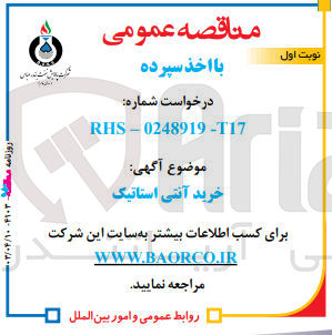 تصویر کوچک آگهی خرید آنتی استاتیک