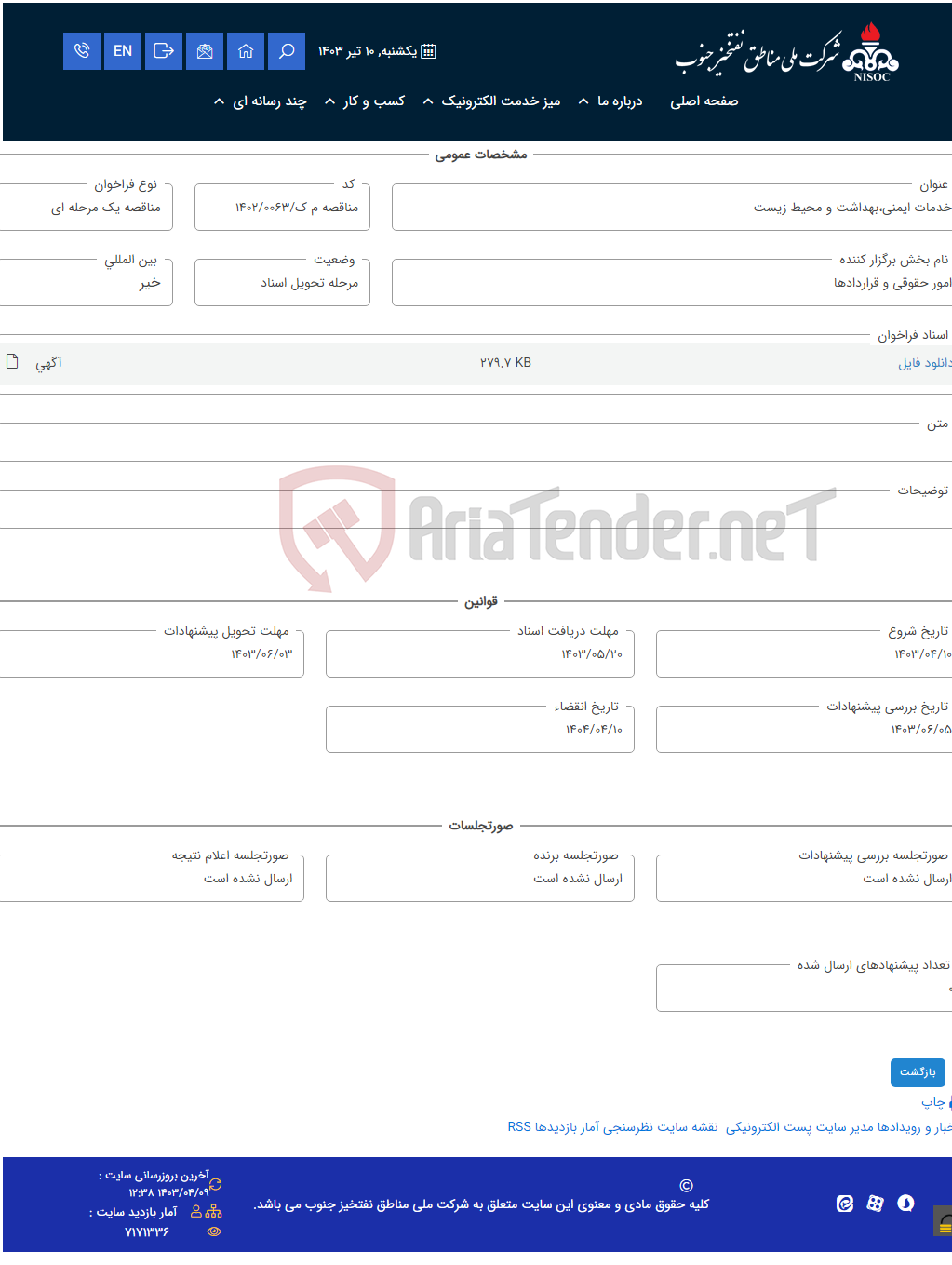 تصویر کوچک آگهی خدمات ایمنی،بهداشت و محیط زیست