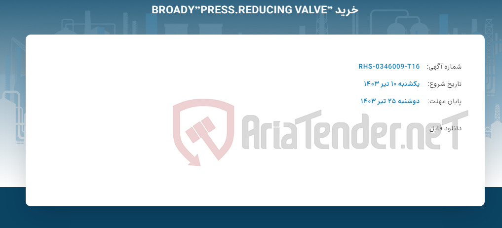تصویر کوچک آگهی خرید ”BROADY”PRESS.REDUCING VALVE