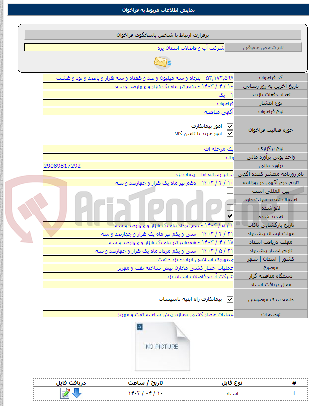 تصویر کوچک آگهی عملیات حصار کشی مخازن پیش ساخته تفت و مهریز