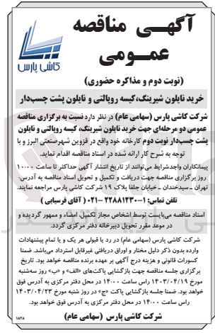 تصویر کوچک آگهی خرید نایلون شیرینگ،کیسه رو پالتی و نایلون پشت چسب دار