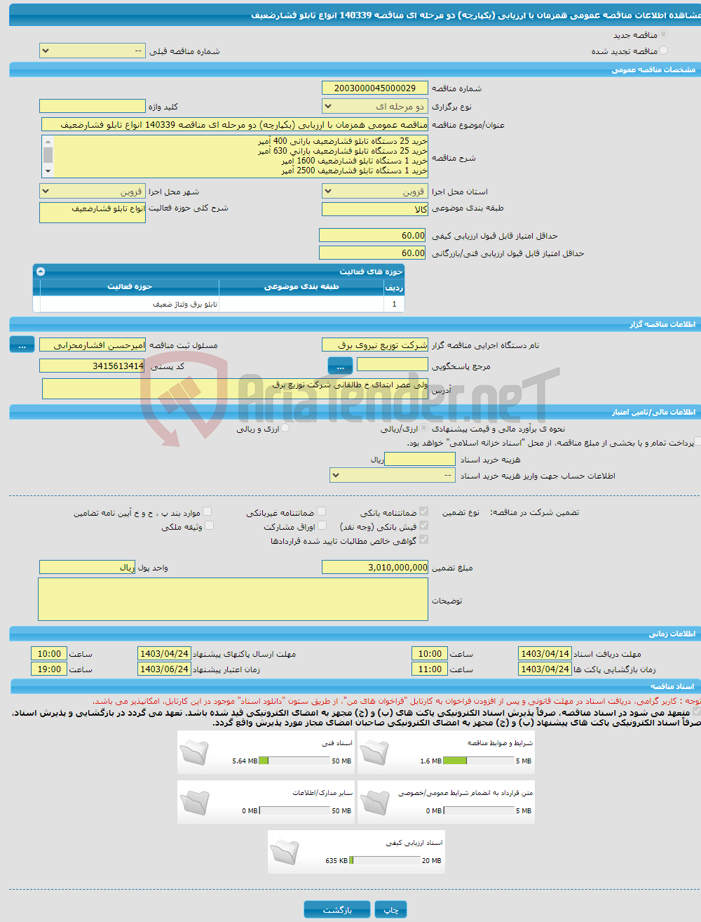 تصویر کوچک آگهی مناقصه عمومی همزمان با ارزیابی (یکپارچه) دو مرحله ای مناقصه 140339 انواع تابلو فشارضعیف 