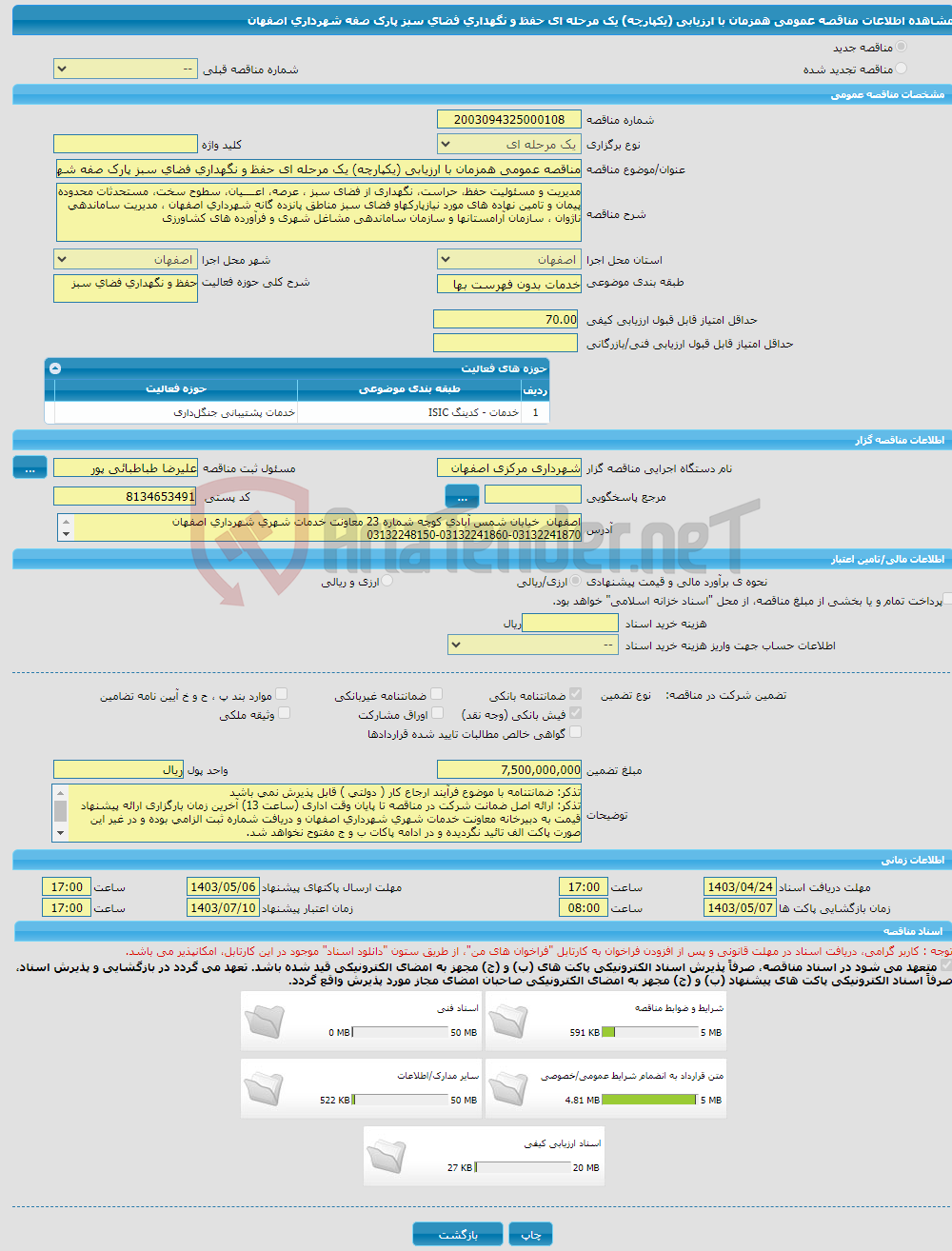 تصویر کوچک آگهی مناقصه عمومی همزمان با ارزیابی (یکپارچه) یک مرحله ای حفظ و نگهداری فضای سبز پارک صفه شهرداری اصفهان