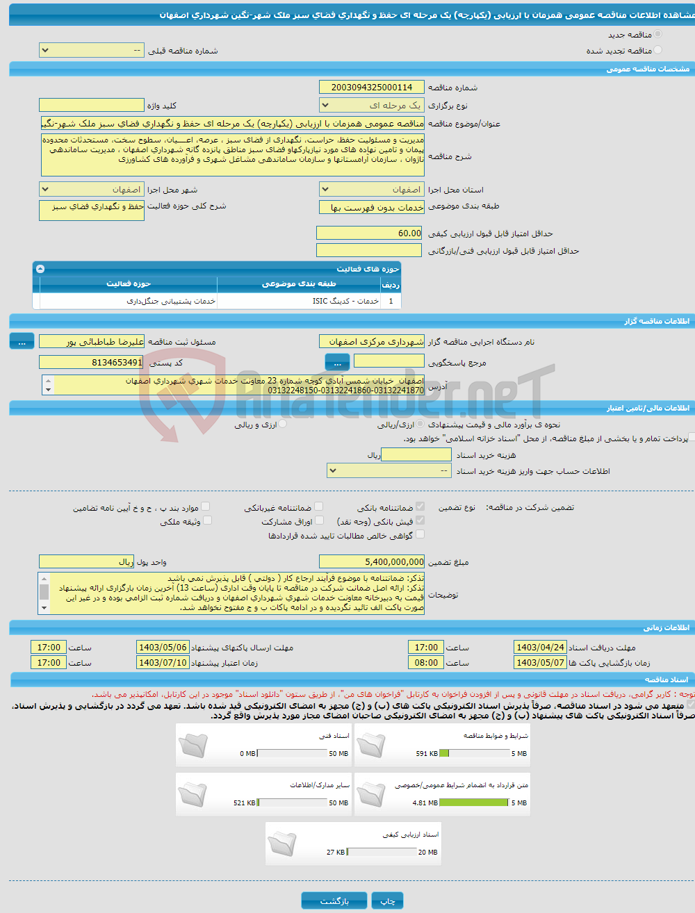 تصویر کوچک آگهی مناقصه عمومی همزمان با ارزیابی (یکپارچه) یک مرحله ای حفظ و نگهداری فضای سبز ملک شهر-نگین شهرداری اصفهان