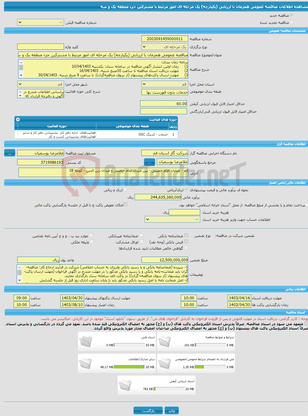 تصویر کوچک آگهی مناقصه عمومی همزمان با ارزیابی (یکپارچه) یک مرحله ای امور مرتبط با مشترکین جزء منطقه یک و سه