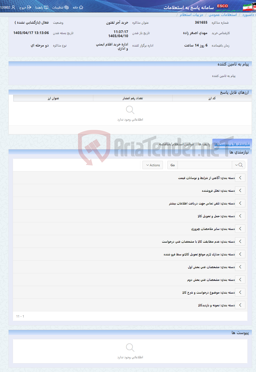 تصویر کوچک آگهی خرید آجر لفتون