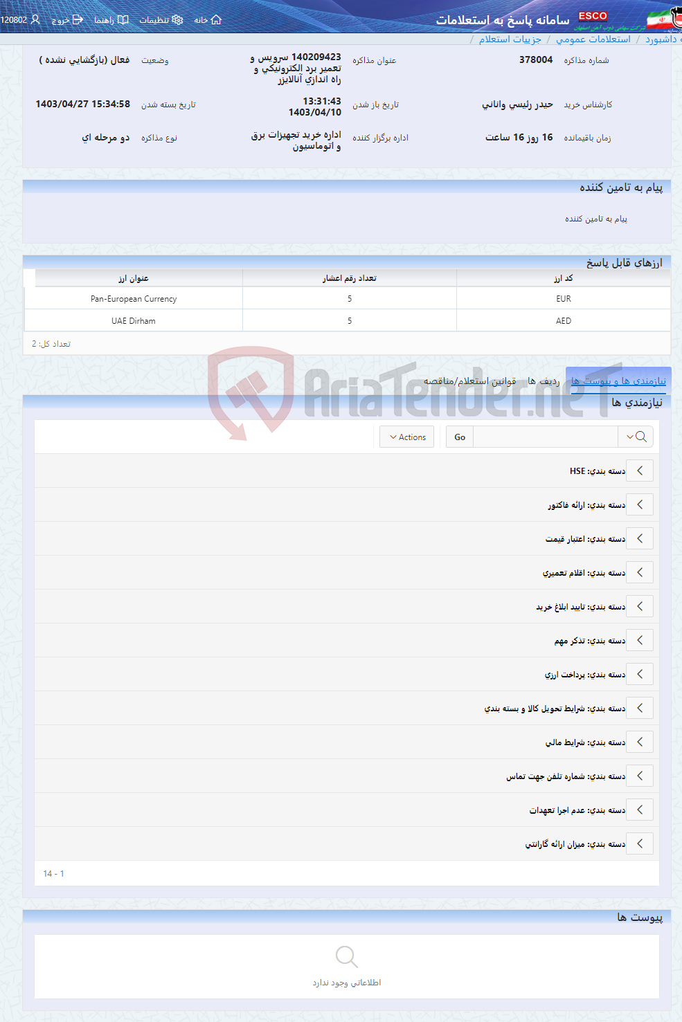 تصویر کوچک آگهی 140209423 سرویس و تعمیر برد الکترونیکی و راه اندازی آنالایزر