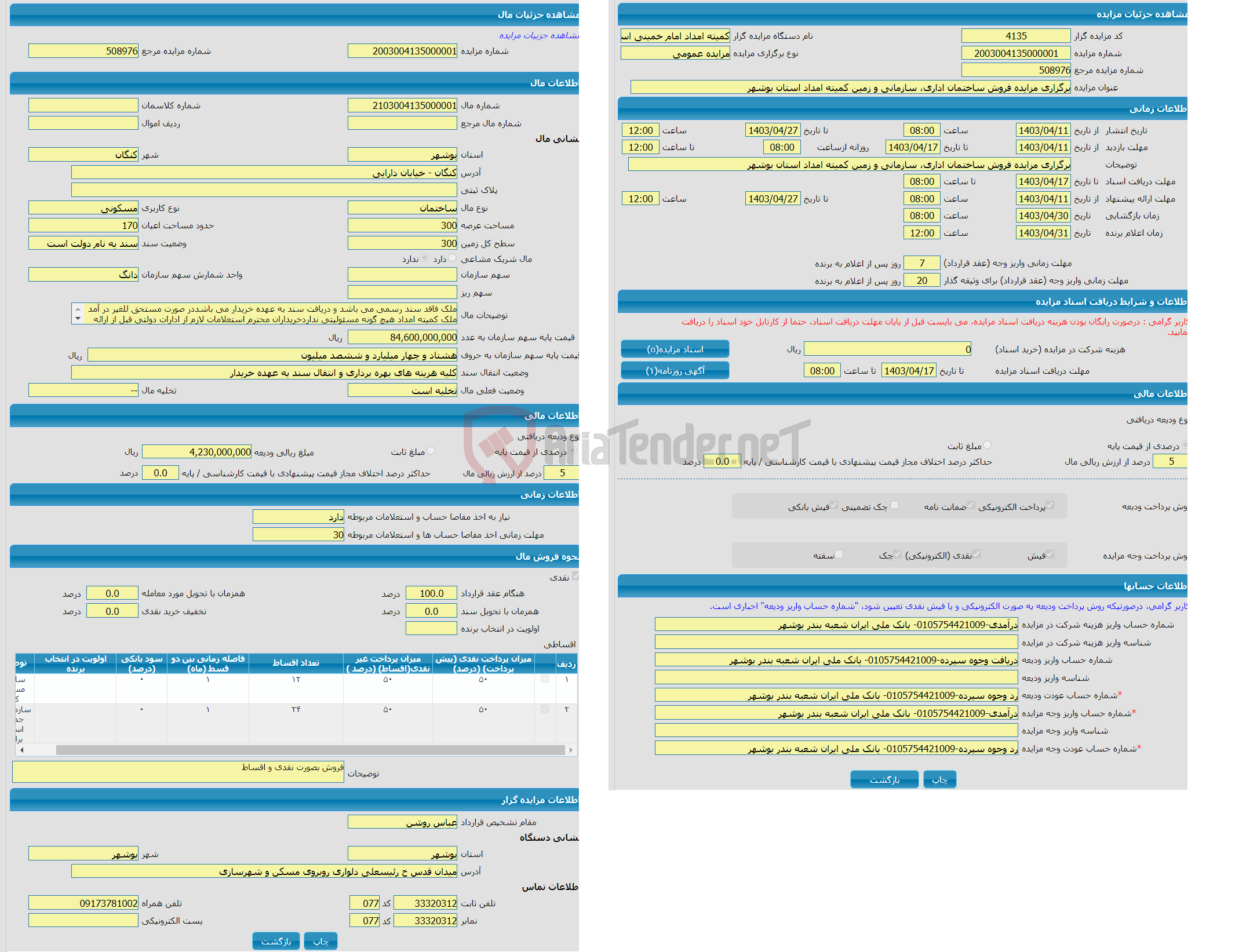 تصویر کوچک آگهی مزایده ساختمان با کاربری مسکونی با متراژ 300 واقع در کنگان - خیابان دارایی