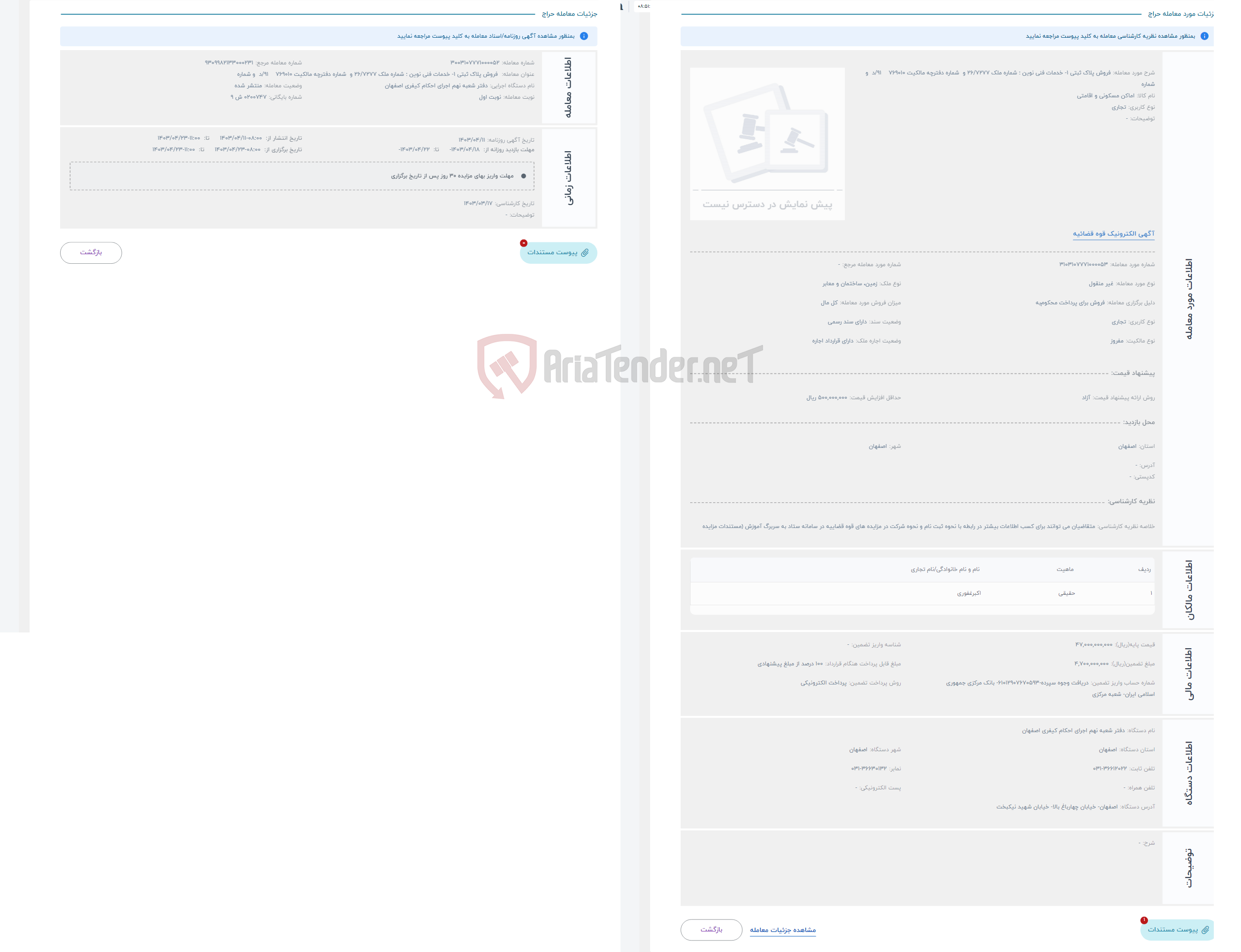 تصویر کوچک آگهی حراج فروش پلاک ثبتی 1- خدمات فنی نوین : شماره ملک 26/7277 و شماره دفترچه مالکیت 769010 91/د و شماره 