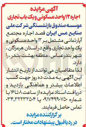 تصویر کوچک آگهی اجاره 12 واحد مسکونی و یک باب تجاری