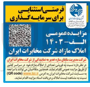 تصویر کوچک آگهی فروش تعدادی املاک مازاد در سراسر کشور