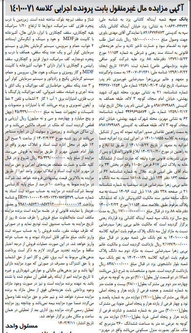 تصویر کوچک آگهی کلاسه : 140100071
فروش ششدانگ خانه به پلاک ثبتی 617 فرعی 11050 واقع در بخش 34 یزد به مساحت 360 مترمربع