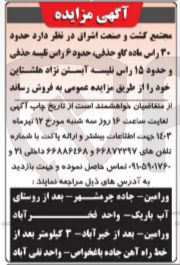 تصویر کوچک آگهی فروش حدود 30 راس ماده گاو حذفی حدود  راس تلیسه حذفی و حدود  راس تلیسه آبستن نژاد هلشتاین خود
