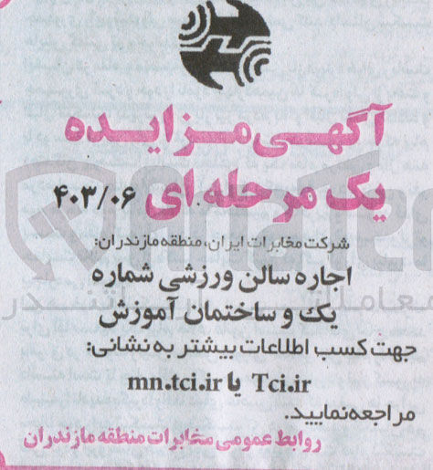 تصویر کوچک آگهی اجاره سالن ورزشی شماره یک و ساختمان آموزش
