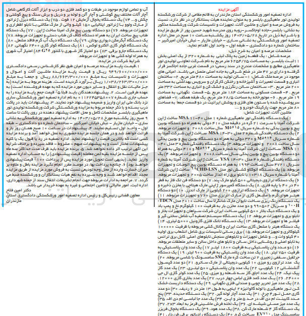 تصویر کوچک آگهی فروش یک قطعه زمین به پلاک ثبتی 320