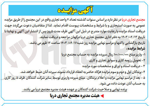 تصویر کوچک آگهی فروش تعداد 4 واحد تجاری واقع در مجتمع تجاری دریا