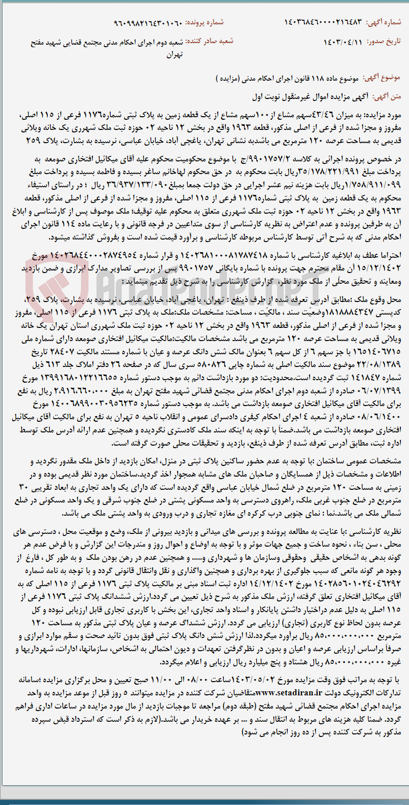 تصویر کوچک آگهی موضوع ماده 118 قانون اجرای احکام مدنی (مزایده )