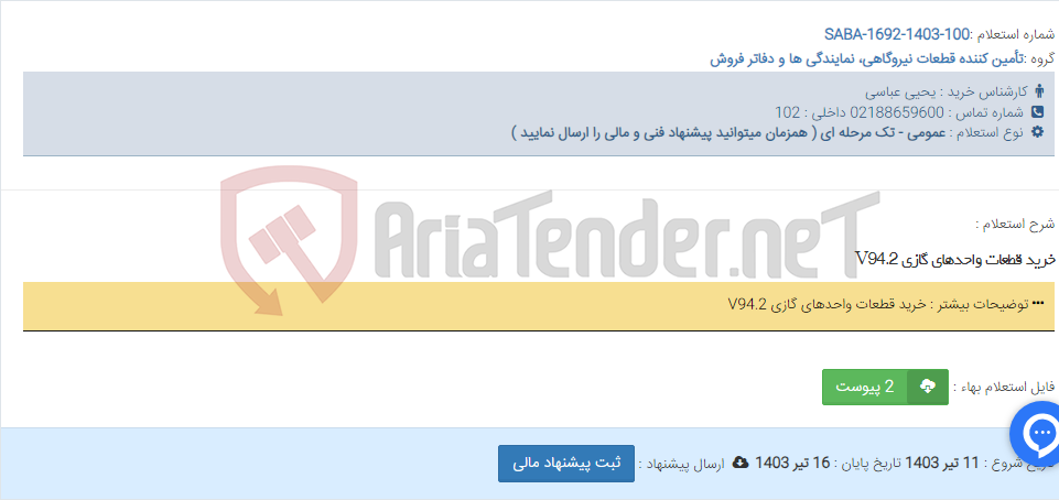 تصویر کوچک آگهی خرید قطعات واحدهای گازی V94.2