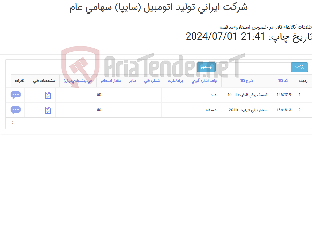 تصویر کوچک آگهی سماور برقی
